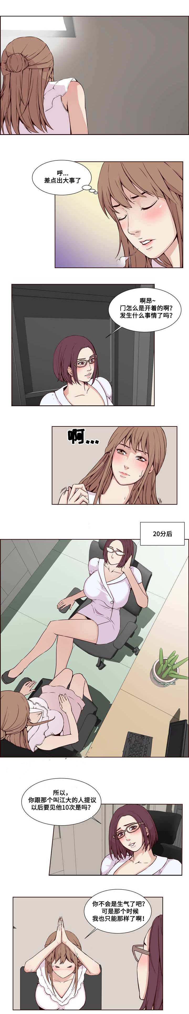 混饭韩漫全集-22_陷阱无删减无遮挡章节图片 
