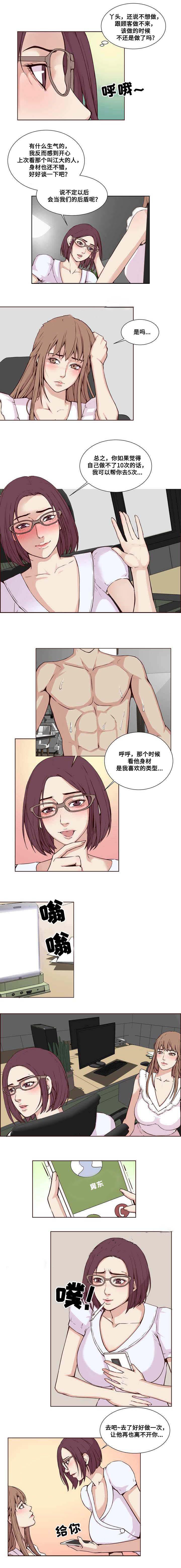 混饭韩漫全集-22_陷阱无删减无遮挡章节图片 