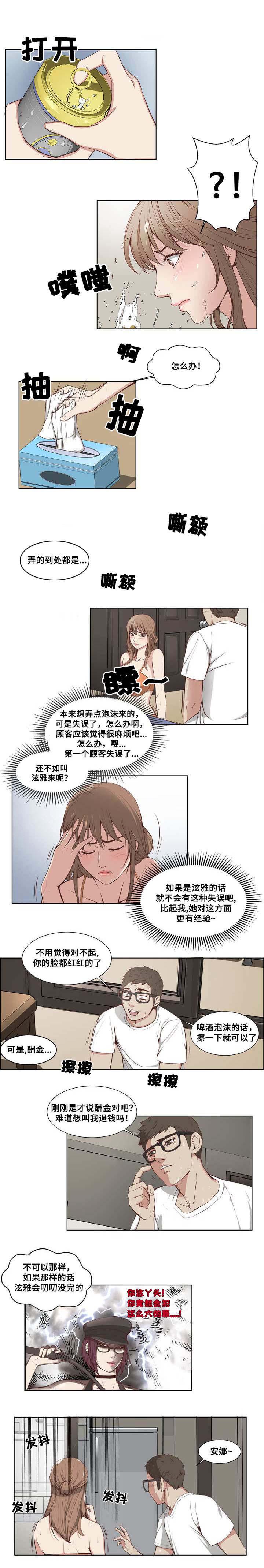天籁之音漫画-3_失误全彩韩漫标签
