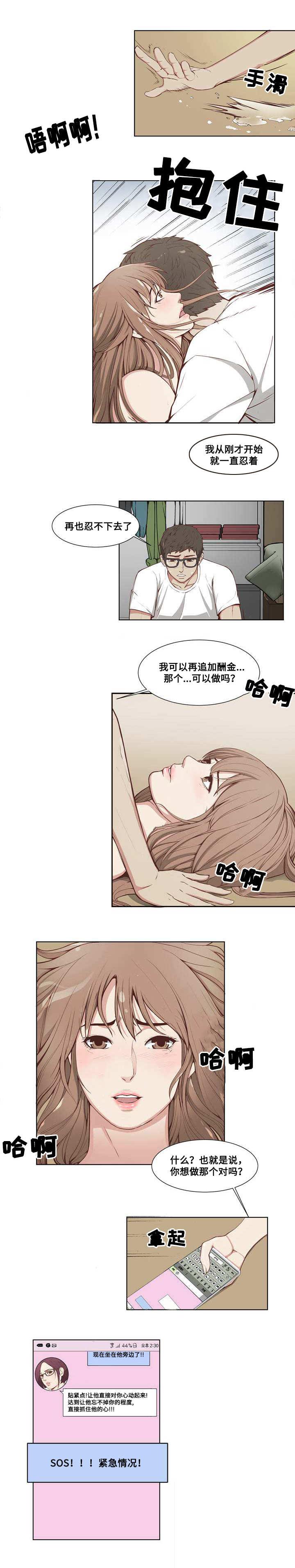 混饭韩漫全集-3_失误无删减无遮挡章节图片 