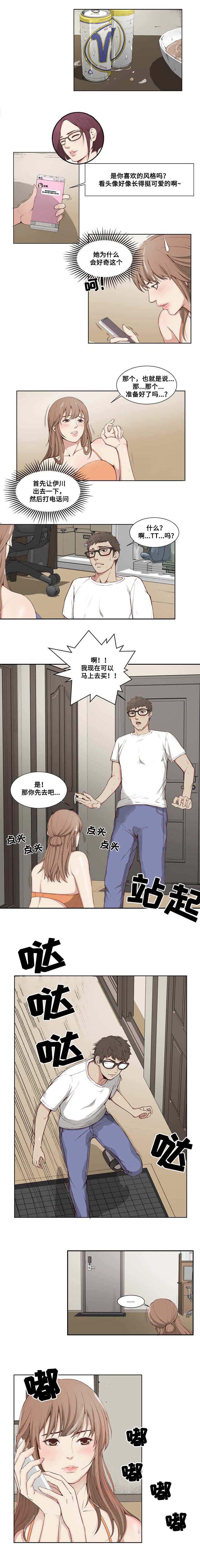 混饭韩漫全集-3_失误无删减无遮挡章节图片 