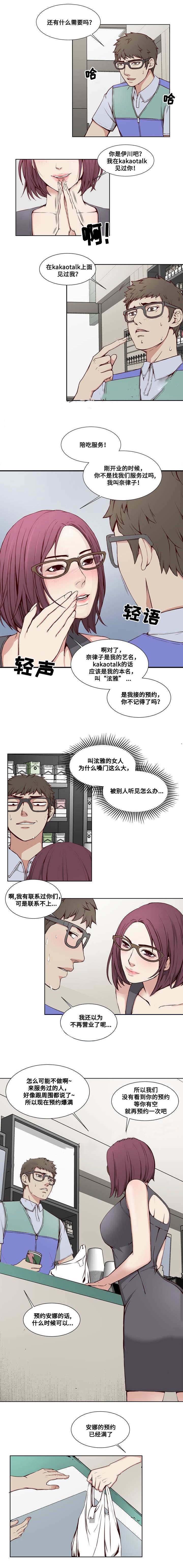 天籁之音漫画-6_便利店全彩韩漫标签