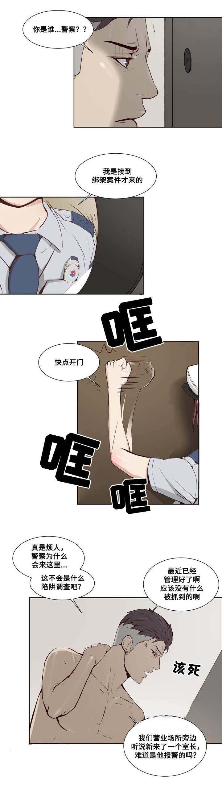 混饭韩漫全集-11_危机无删减无遮挡章节图片 