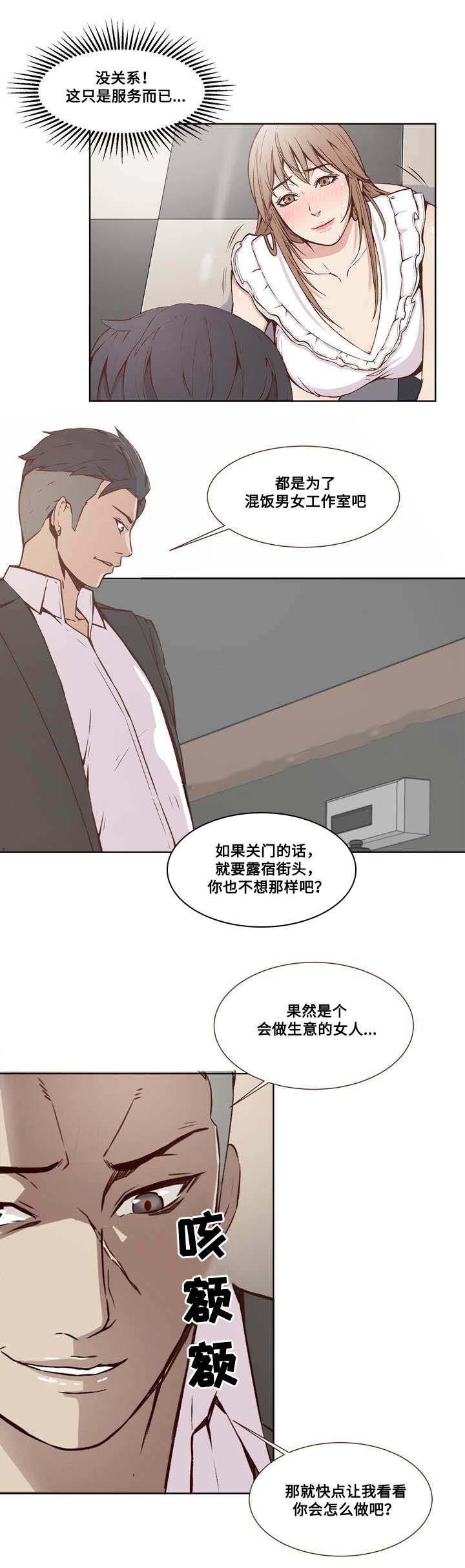 混饭韩漫全集-19_计划与妥协无删减无遮挡章节图片 