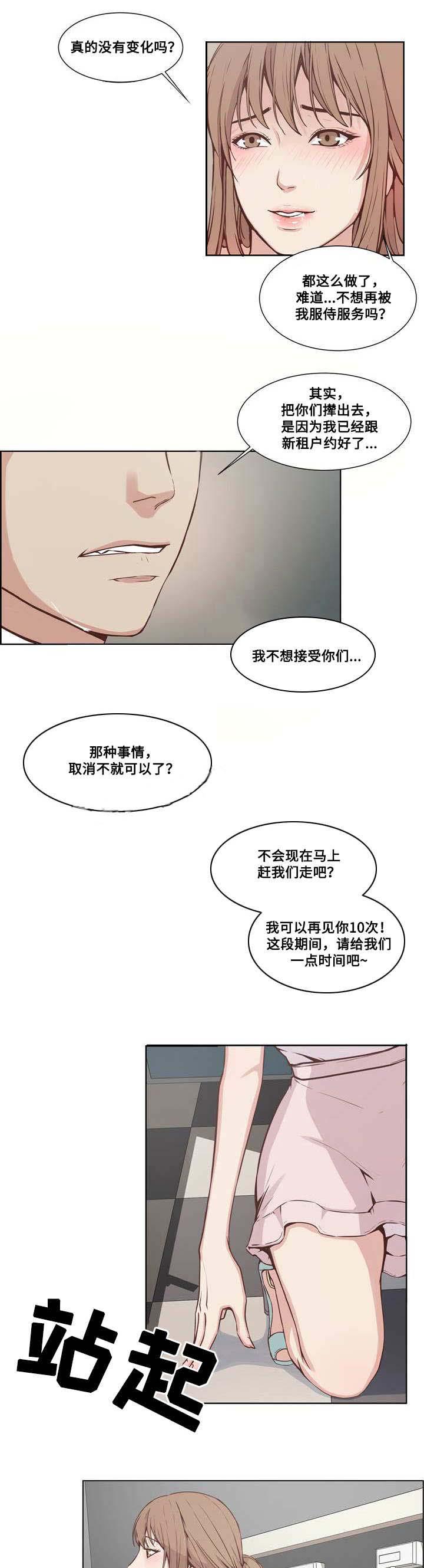 混饭韩漫全集-19_计划与妥协无删减无遮挡章节图片 