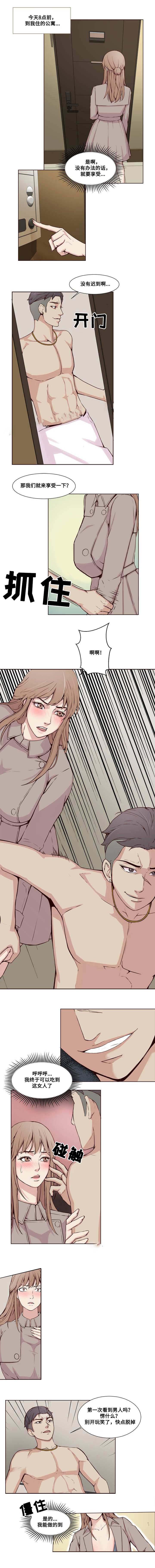 混饭韩漫全集-22_陷阱无删减无遮挡章节图片 