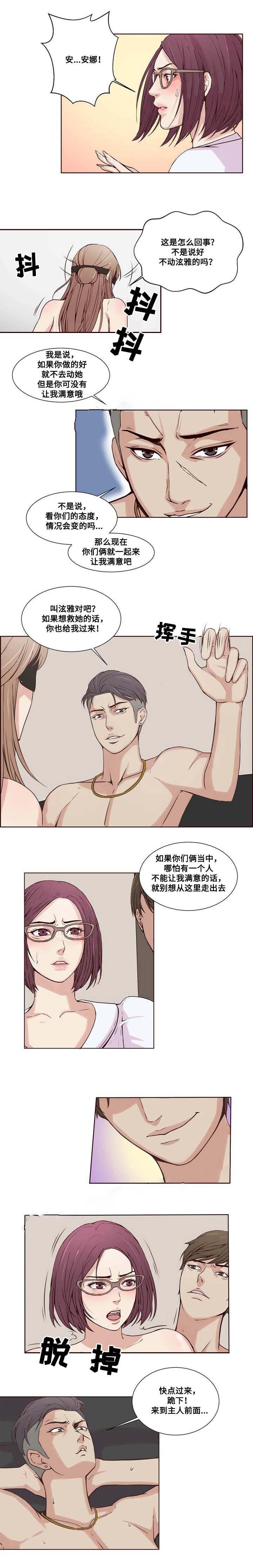 混饭韩漫全集-23_认命无删减无遮挡章节图片 