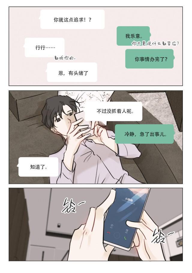 温柔以待韩漫全集-95_91话无删减无遮挡章节图片 