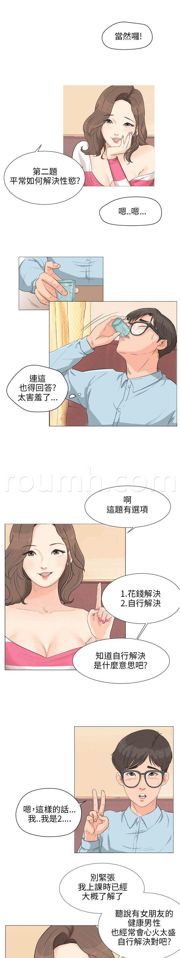 温柔的学姐韩漫全集-第3话无删减无遮挡章节图片 