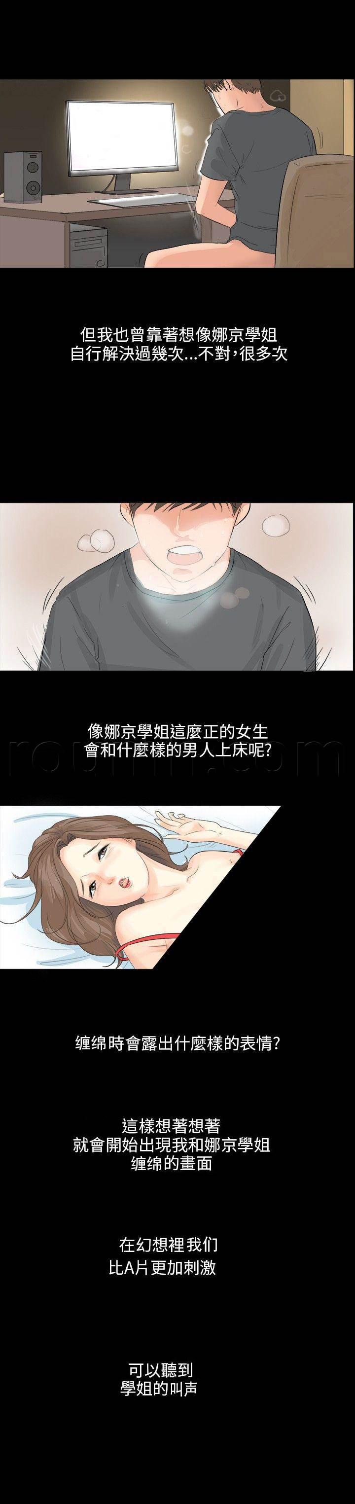 温柔的学姐韩漫全集-第3话无删减无遮挡章节图片 