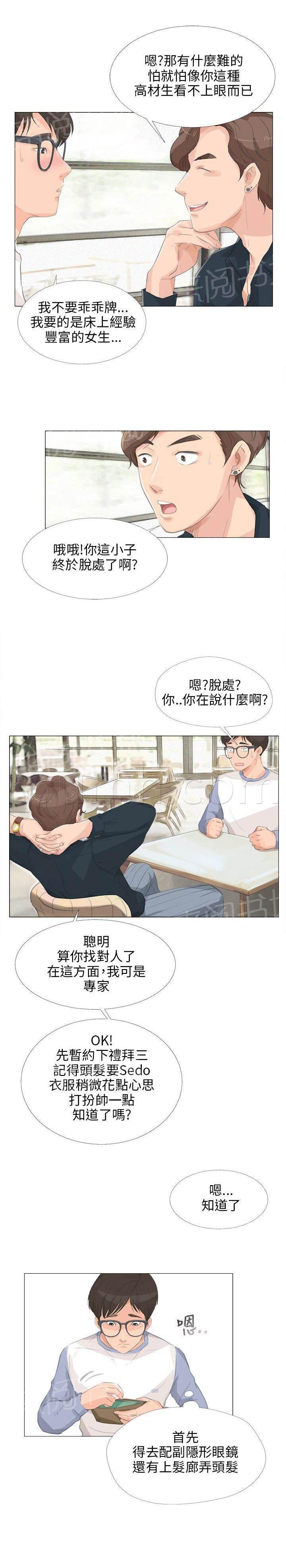 温柔的学姐韩漫全集-第12话无删减无遮挡章节图片 