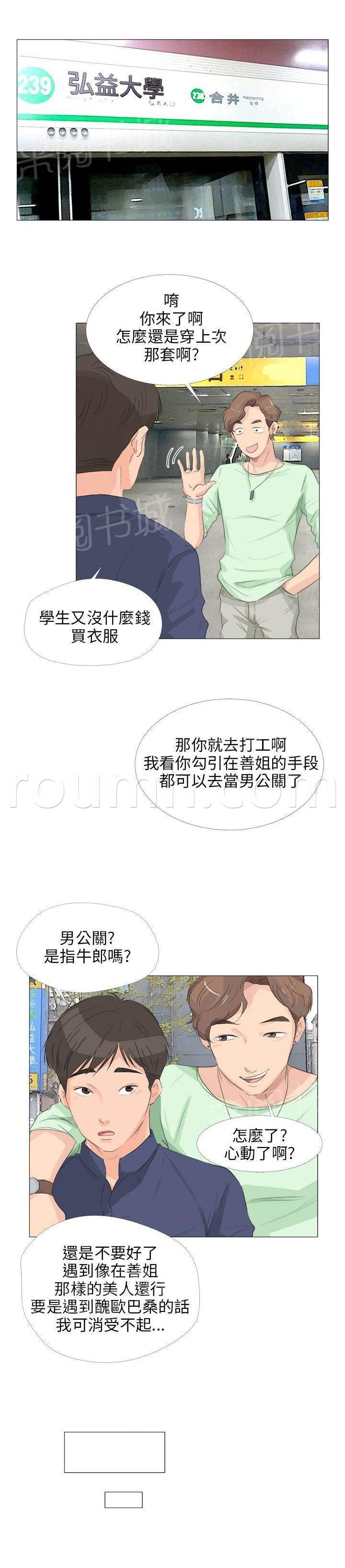 温柔的学姐韩漫全集-第15话无删减无遮挡章节图片 
