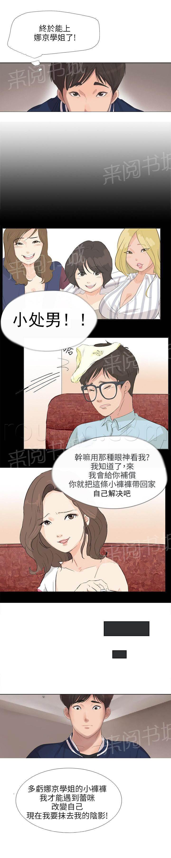 温柔的学姐韩漫全集-第34话无删减无遮挡章节图片 
