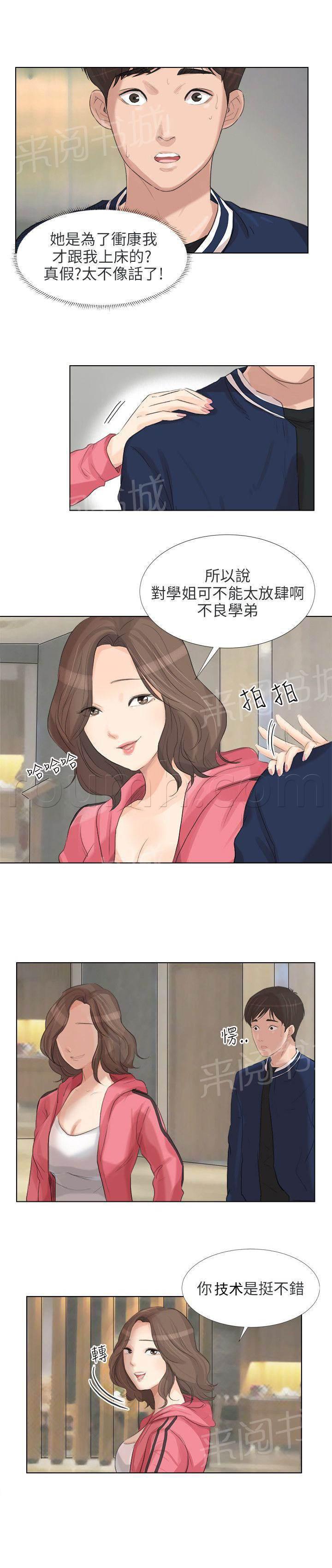 温柔的学姐韩漫全集-第35话无删减无遮挡章节图片 