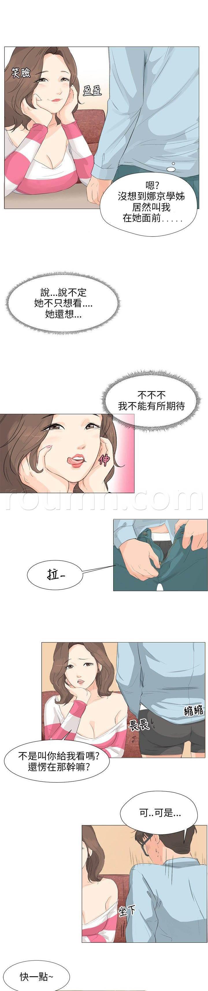 温柔的学姐韩漫全集-第4话无删减无遮挡章节图片 