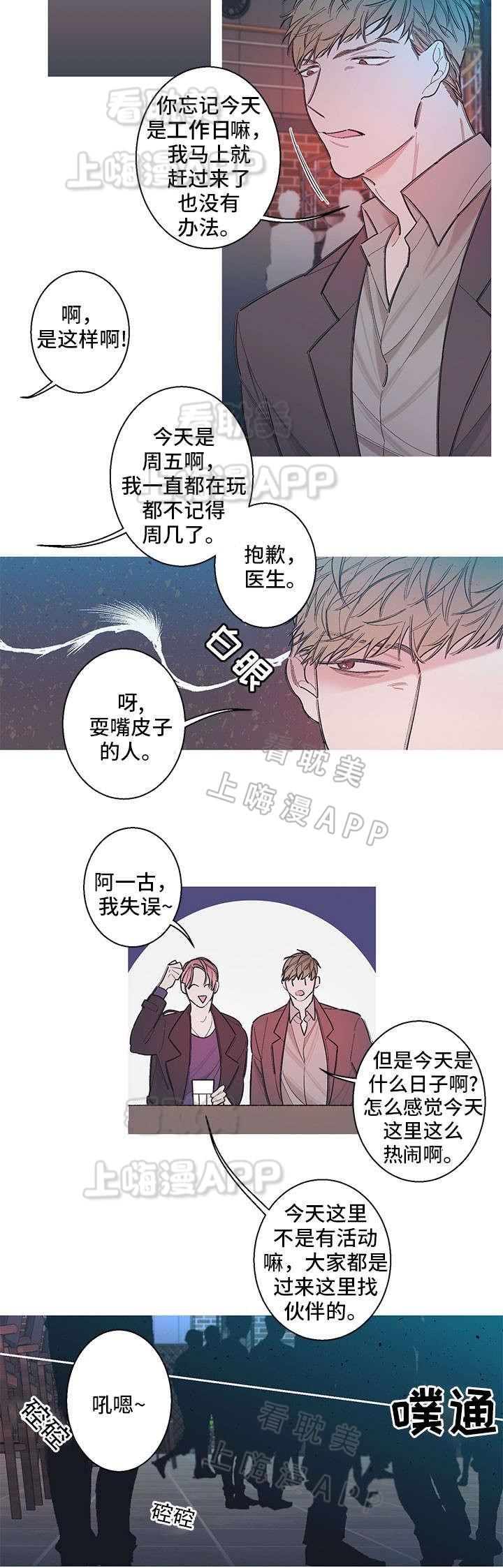 温柔的逆境韩漫全集-第4话无删减无遮挡章节图片 