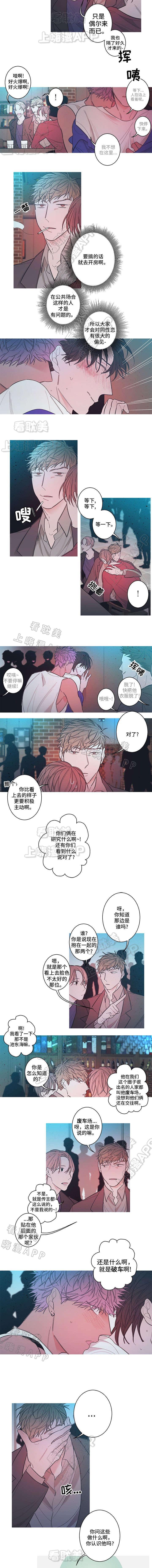 温柔的逆境韩漫全集-第5话无删减无遮挡章节图片 