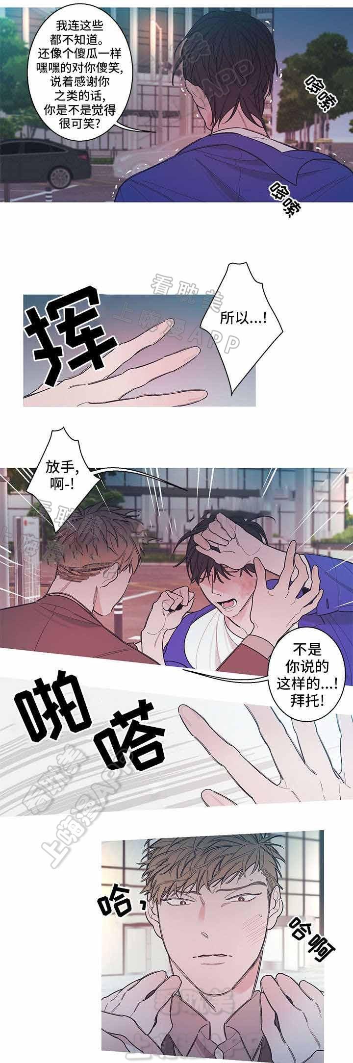 温柔的逆境韩漫全集-第6话无删减无遮挡章节图片 