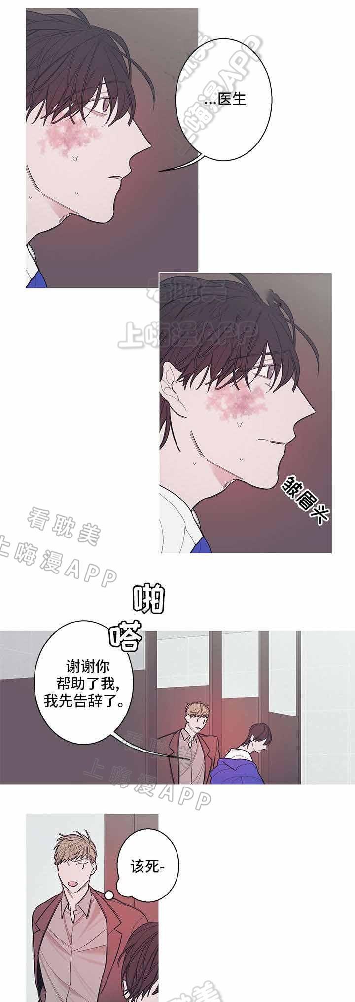 温柔的逆境韩漫全集-第6话无删减无遮挡章节图片 