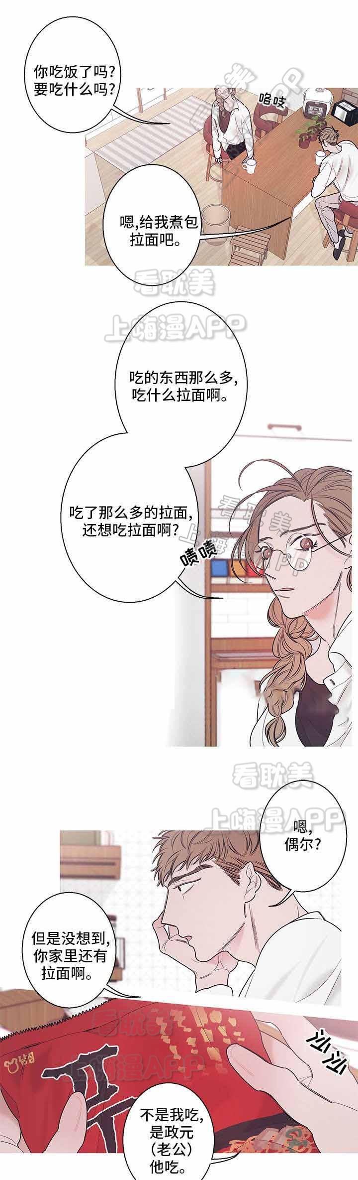 温柔的逆境韩漫全集-第14话无删减无遮挡章节图片 