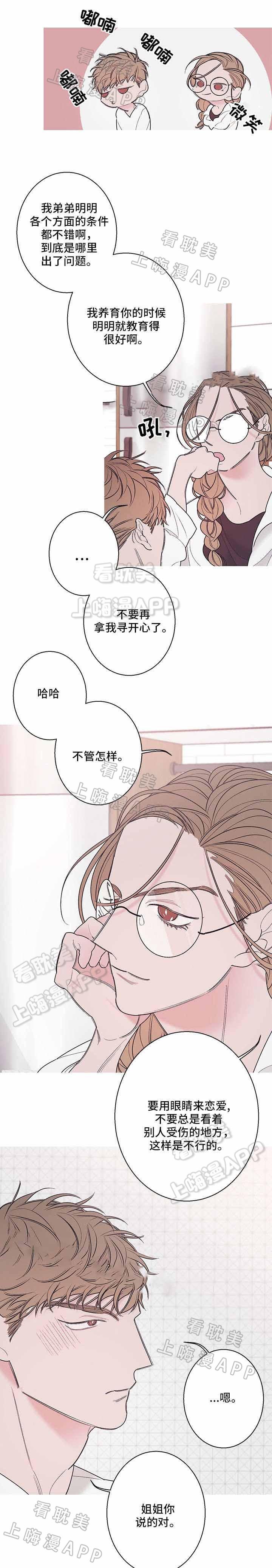 温柔的逆境韩漫全集-第16话无删减无遮挡章节图片 