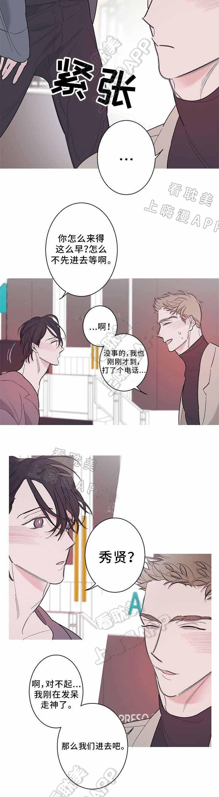 温柔的逆境韩漫全集-第28话无删减无遮挡章节图片 