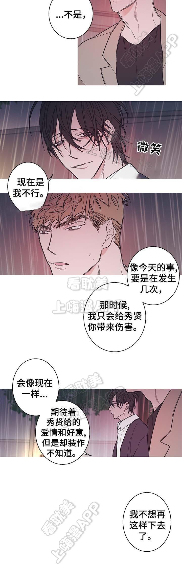 温柔的逆境韩漫全集-第37话无删减无遮挡章节图片 