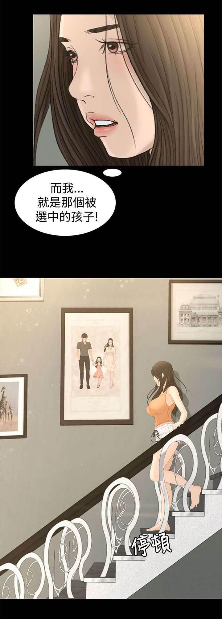 万里挑一韩漫全集-第1话 被选中的孩子无删减无遮挡章节图片 