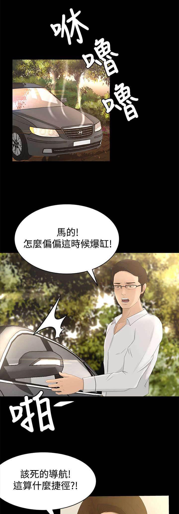 万里挑一韩漫全集-第2话 迷路无删减无遮挡章节图片 