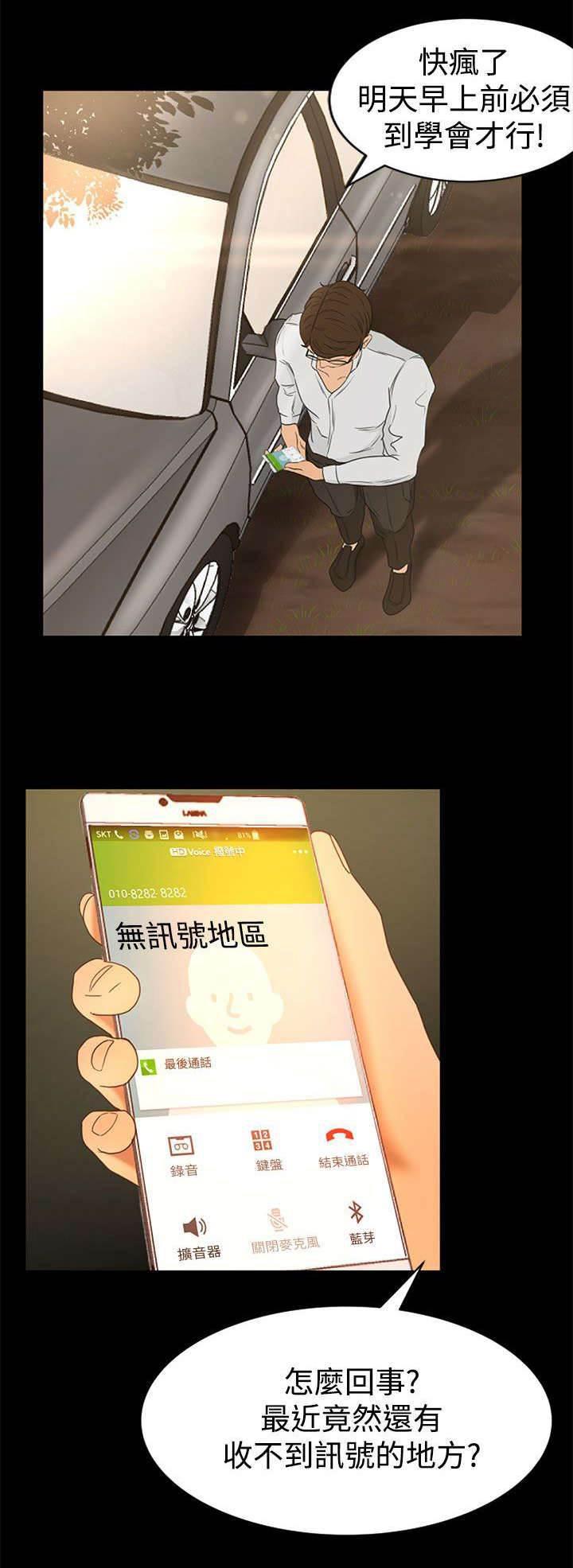 万里挑一韩漫全集-第2话 迷路无删减无遮挡章节图片 