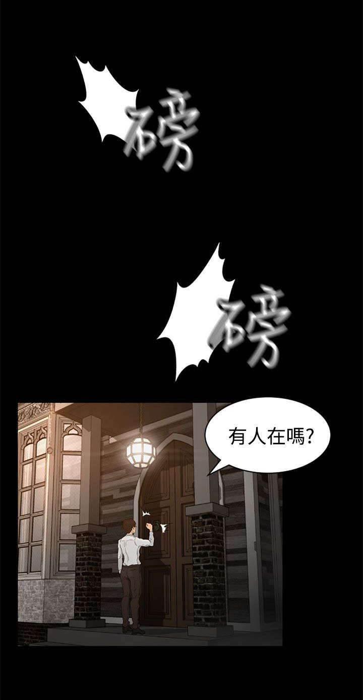万里挑一韩漫全集-第2话 迷路无删减无遮挡章节图片 