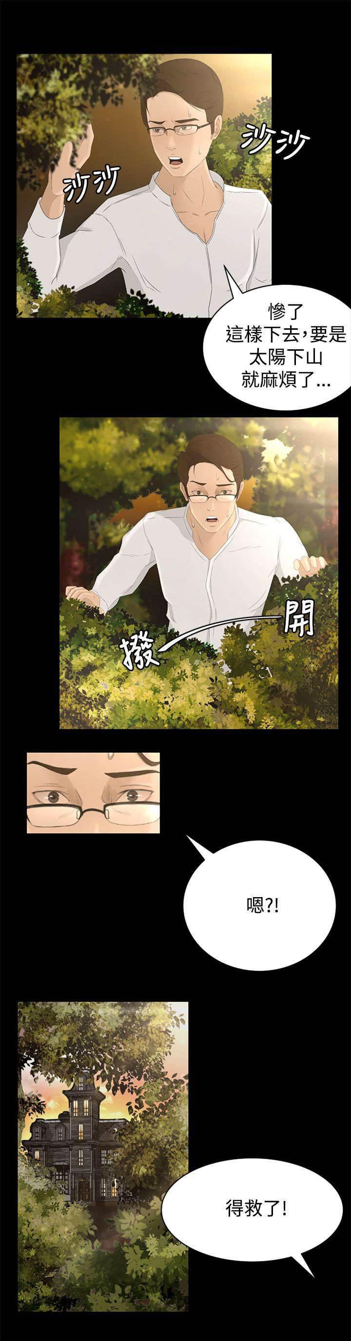 万里挑一韩漫全集-第2话 迷路无删减无遮挡章节图片 