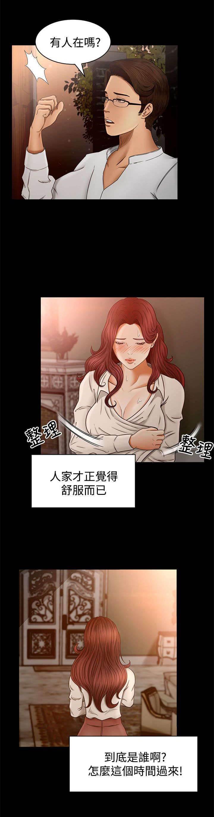 万里挑一韩漫全集-第3话 闯入无删减无遮挡章节图片 