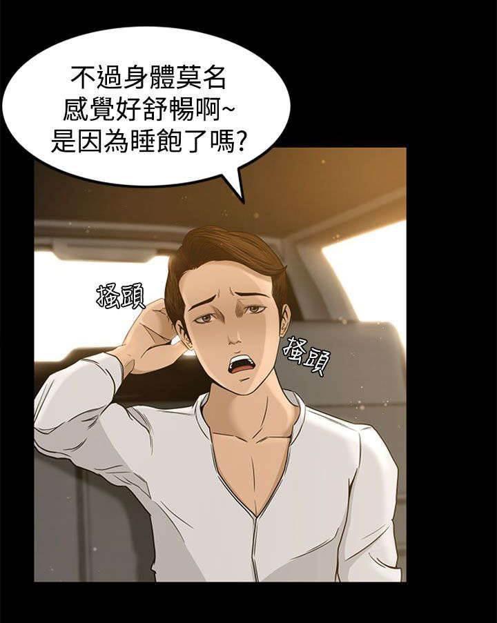 万里挑一韩漫全集-第5话 欢迎光临无删减无遮挡章节图片 