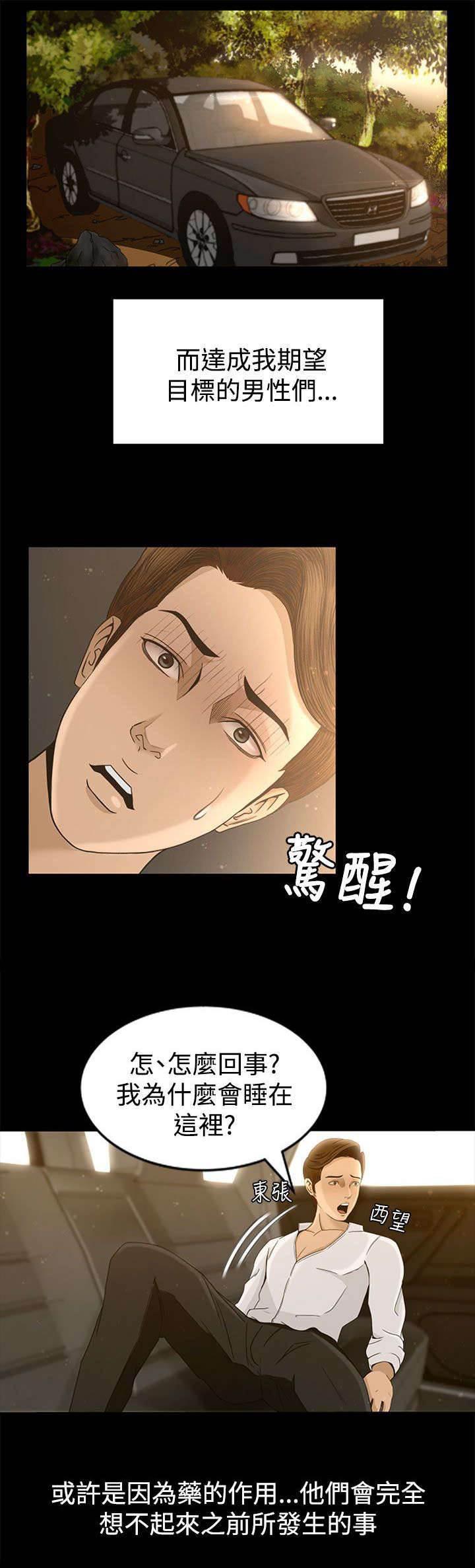 万里挑一韩漫全集-第5话 欢迎光临无删减无遮挡章节图片 