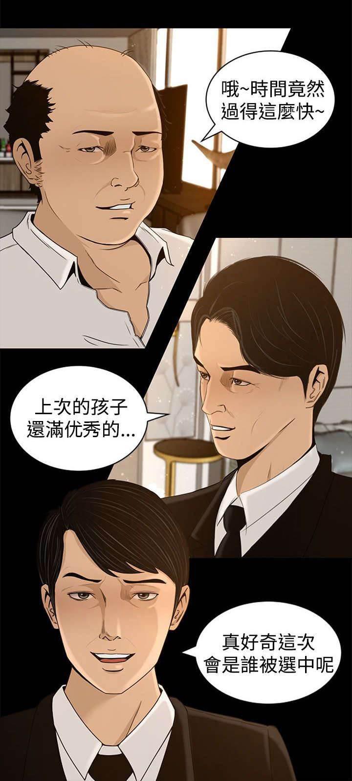 万里挑一韩漫全集-第5话 欢迎光临无删减无遮挡章节图片 