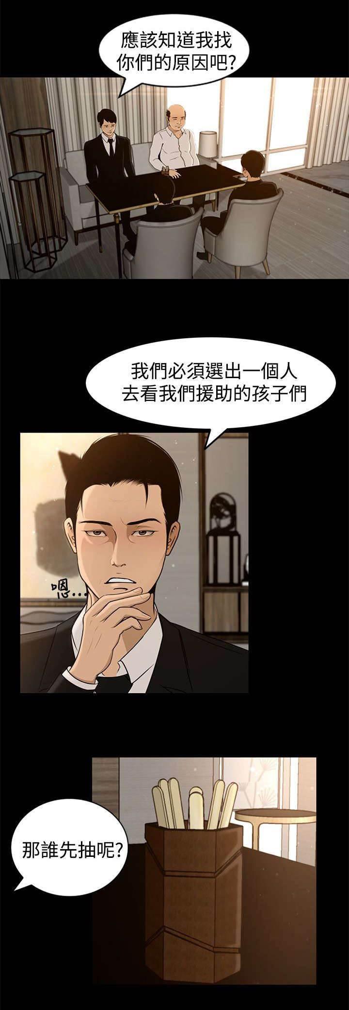 万里挑一韩漫全集-第5话 欢迎光临无删减无遮挡章节图片 