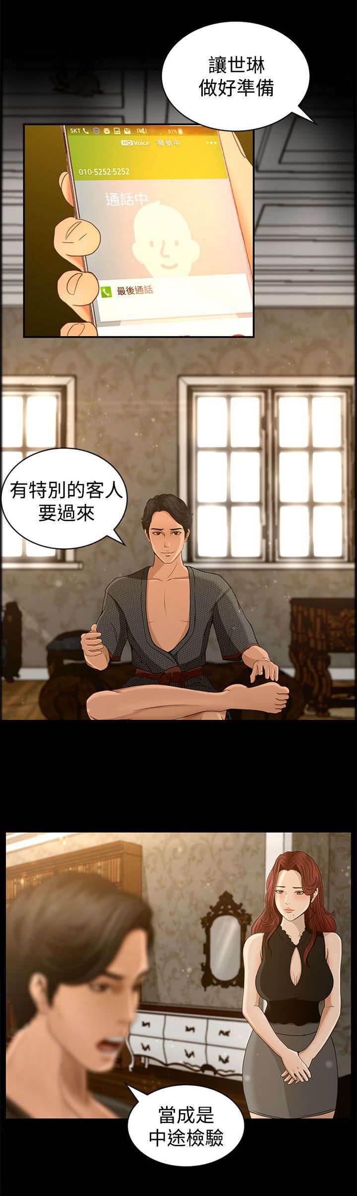 万里挑一韩漫全集-第5话 欢迎光临无删减无遮挡章节图片 