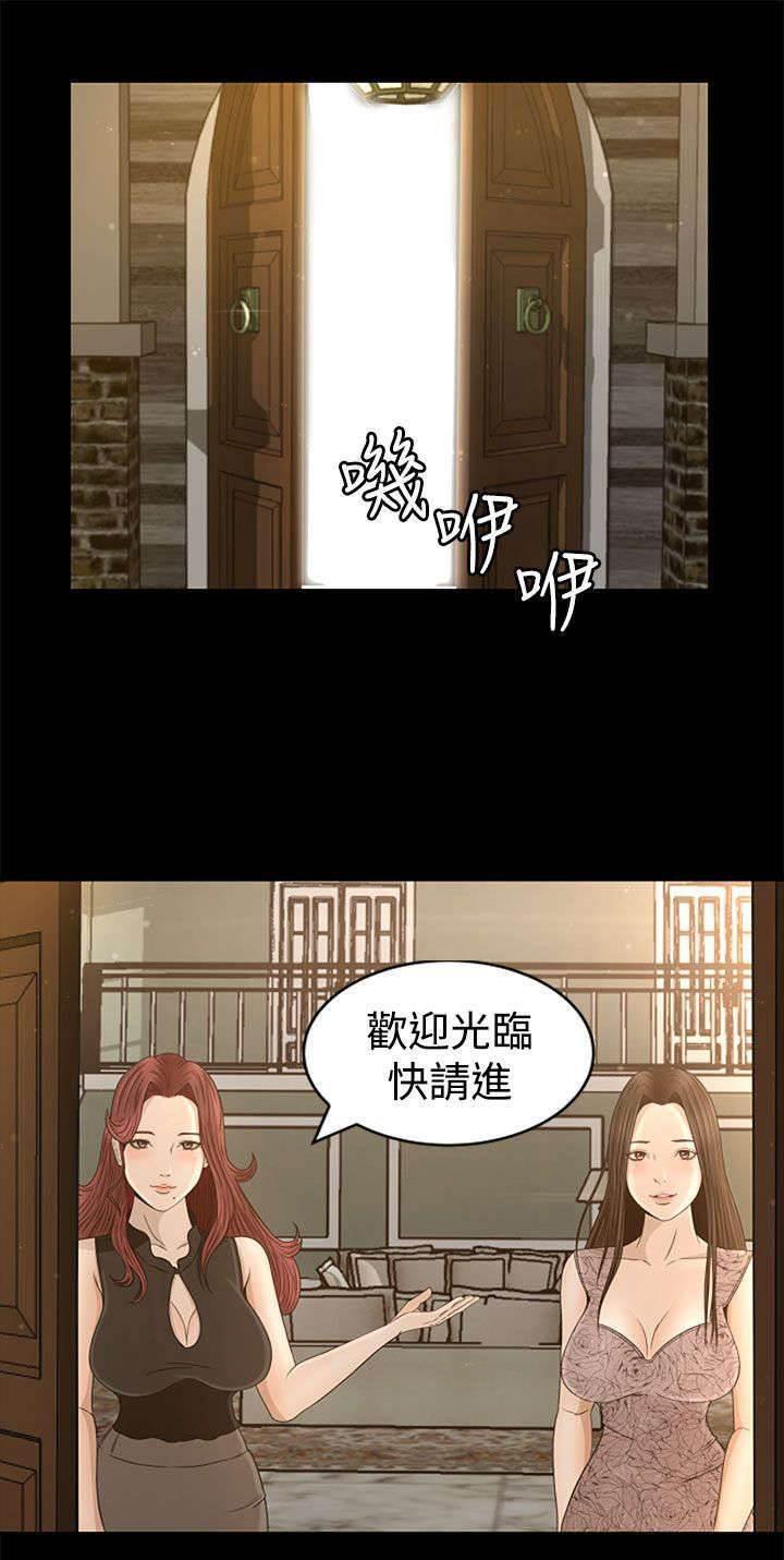 万里挑一韩漫全集-第5话 欢迎光临无删减无遮挡章节图片 