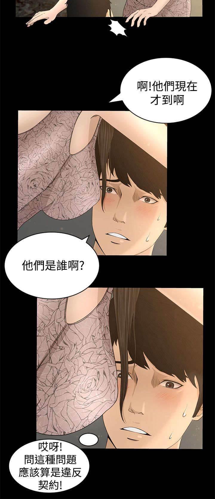 万里挑一韩漫全集-第6话 服侍无删减无遮挡章节图片 