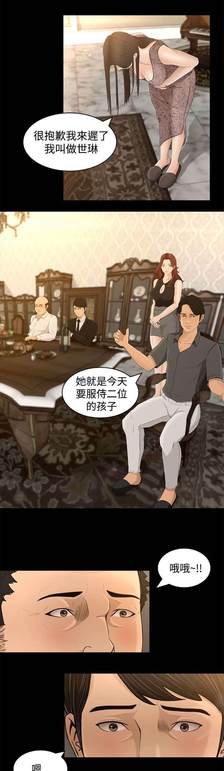万里挑一韩漫全集-第6话 服侍无删减无遮挡章节图片 