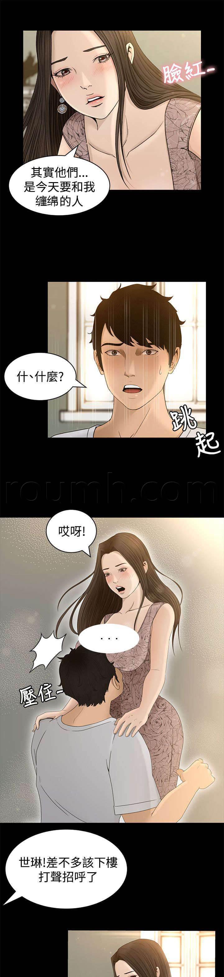 万里挑一韩漫全集-第6话 服侍无删减无遮挡章节图片 