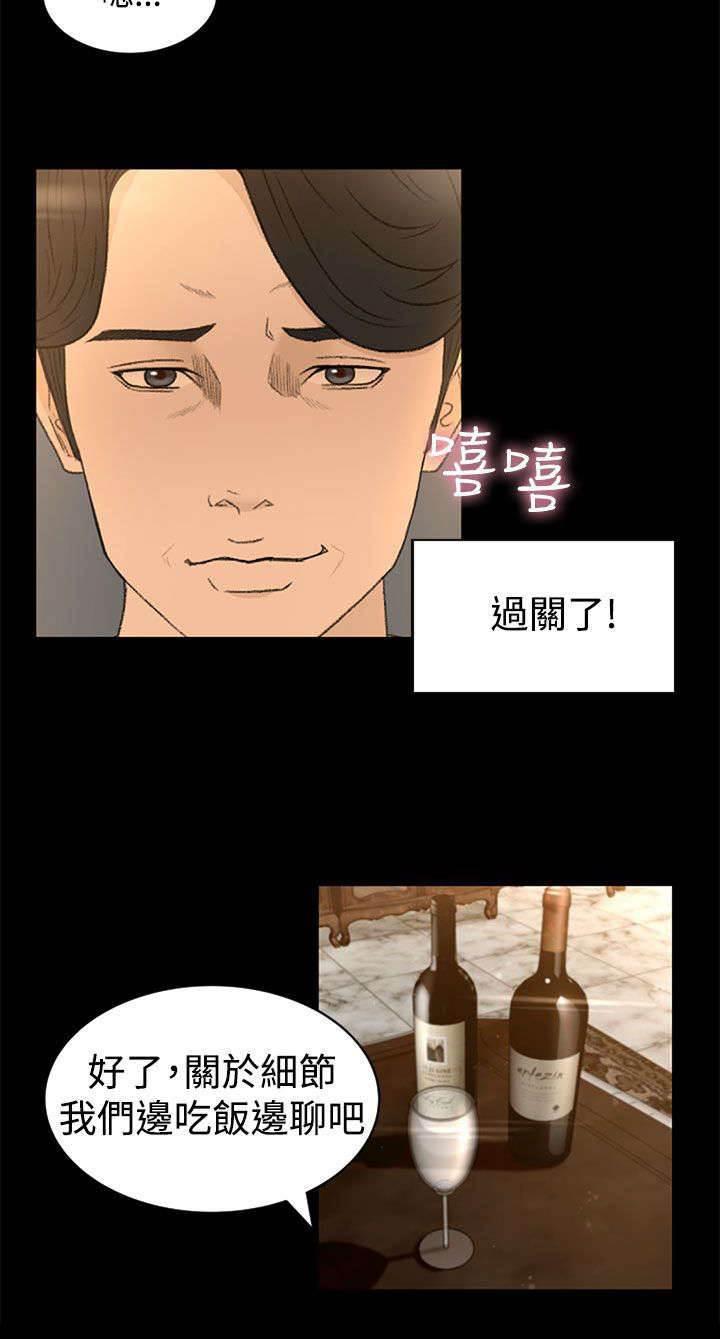 万里挑一韩漫全集-第6话 服侍无删减无遮挡章节图片 