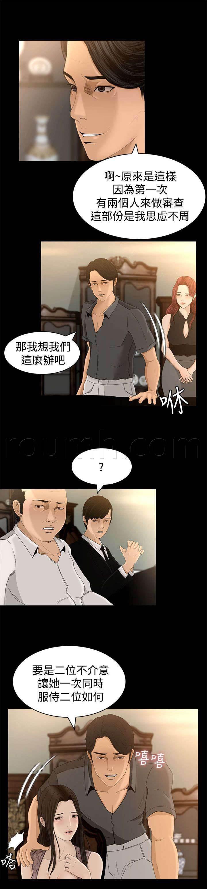 万里挑一韩漫全集-第6话 服侍无删减无遮挡章节图片 