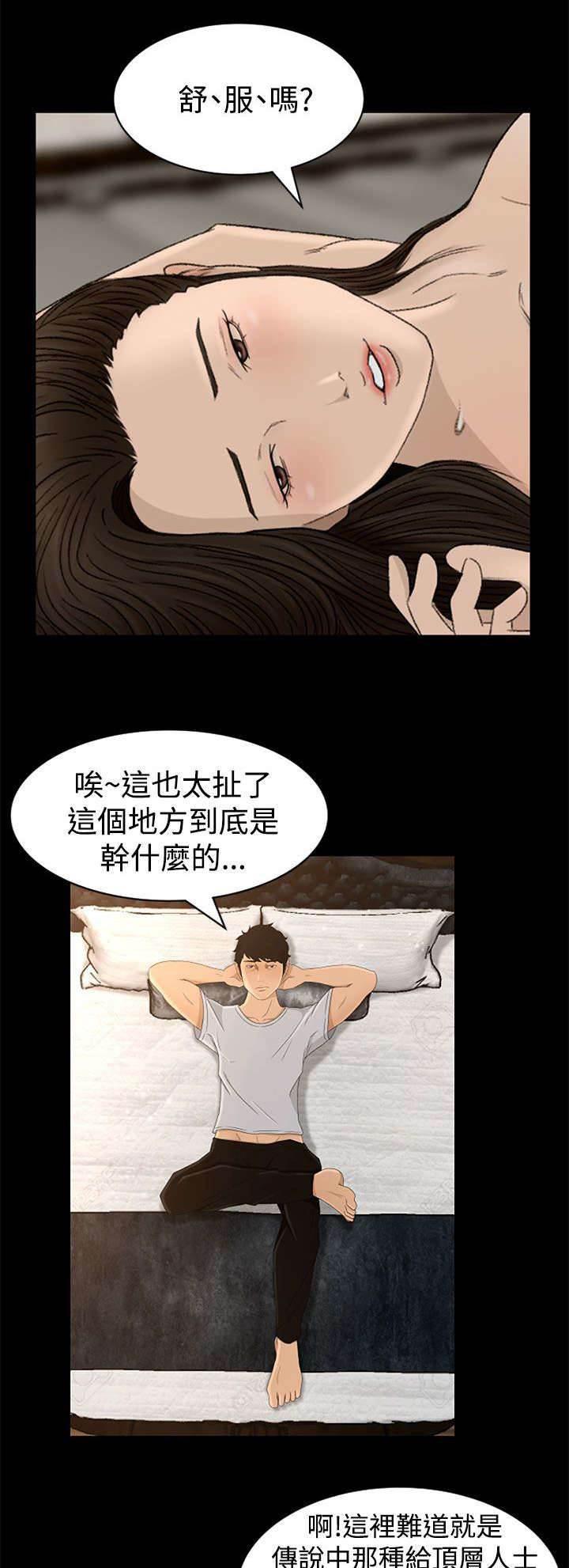 万里挑一韩漫全集-第7话 惊吓无删减无遮挡章节图片 