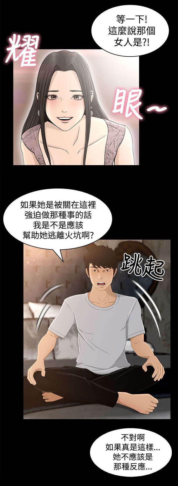 万里挑一韩漫全集-第7话 惊吓无删减无遮挡章节图片 