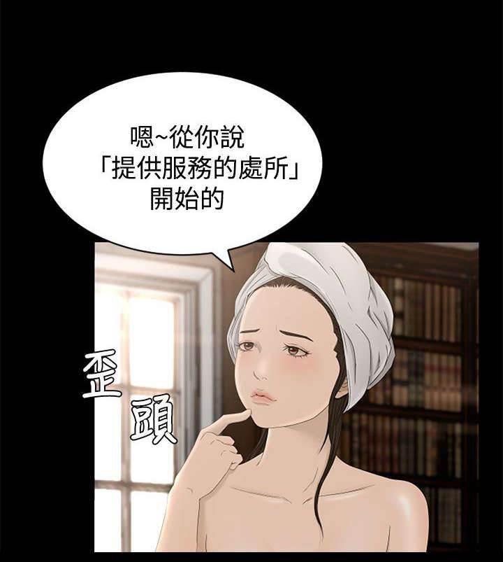 万里挑一韩漫全集-第8话 过往无删减无遮挡章节图片 