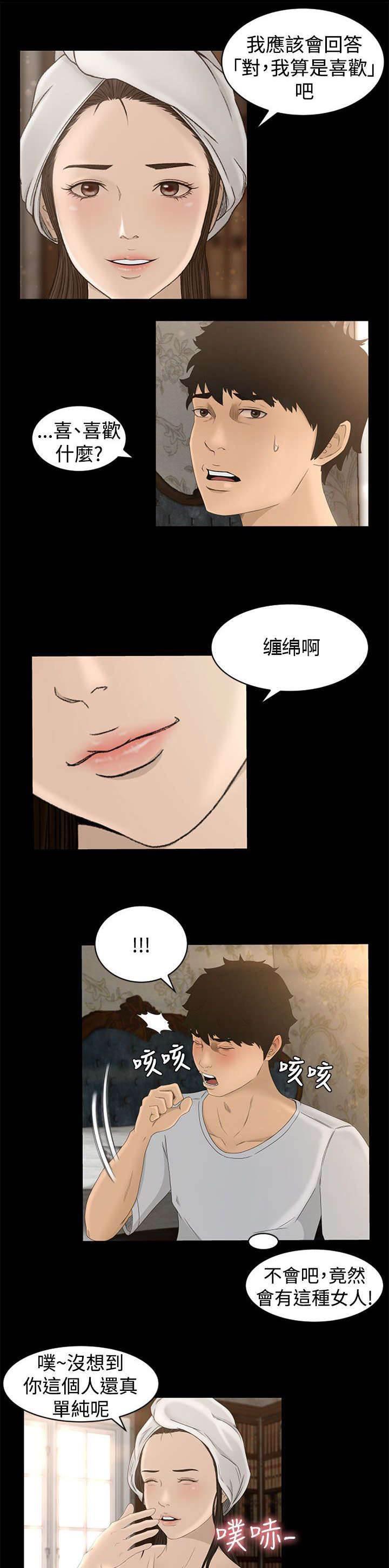 万里挑一韩漫全集-第8话 过往无删减无遮挡章节图片 