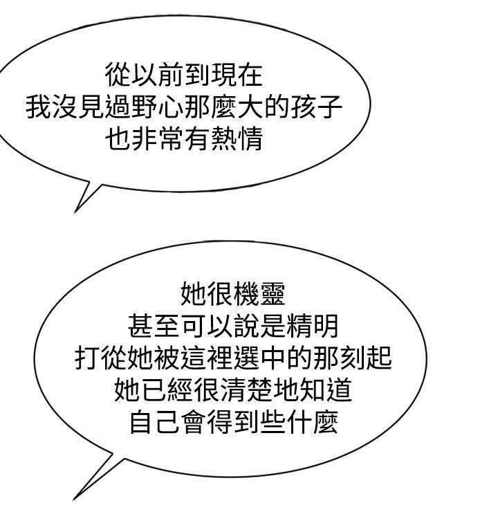 万里挑一韩漫全集-第9话 恻隐无删减无遮挡章节图片 