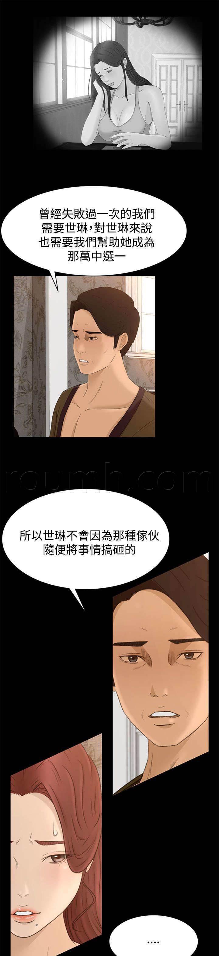 万里挑一韩漫全集-第9话 恻隐无删减无遮挡章节图片 